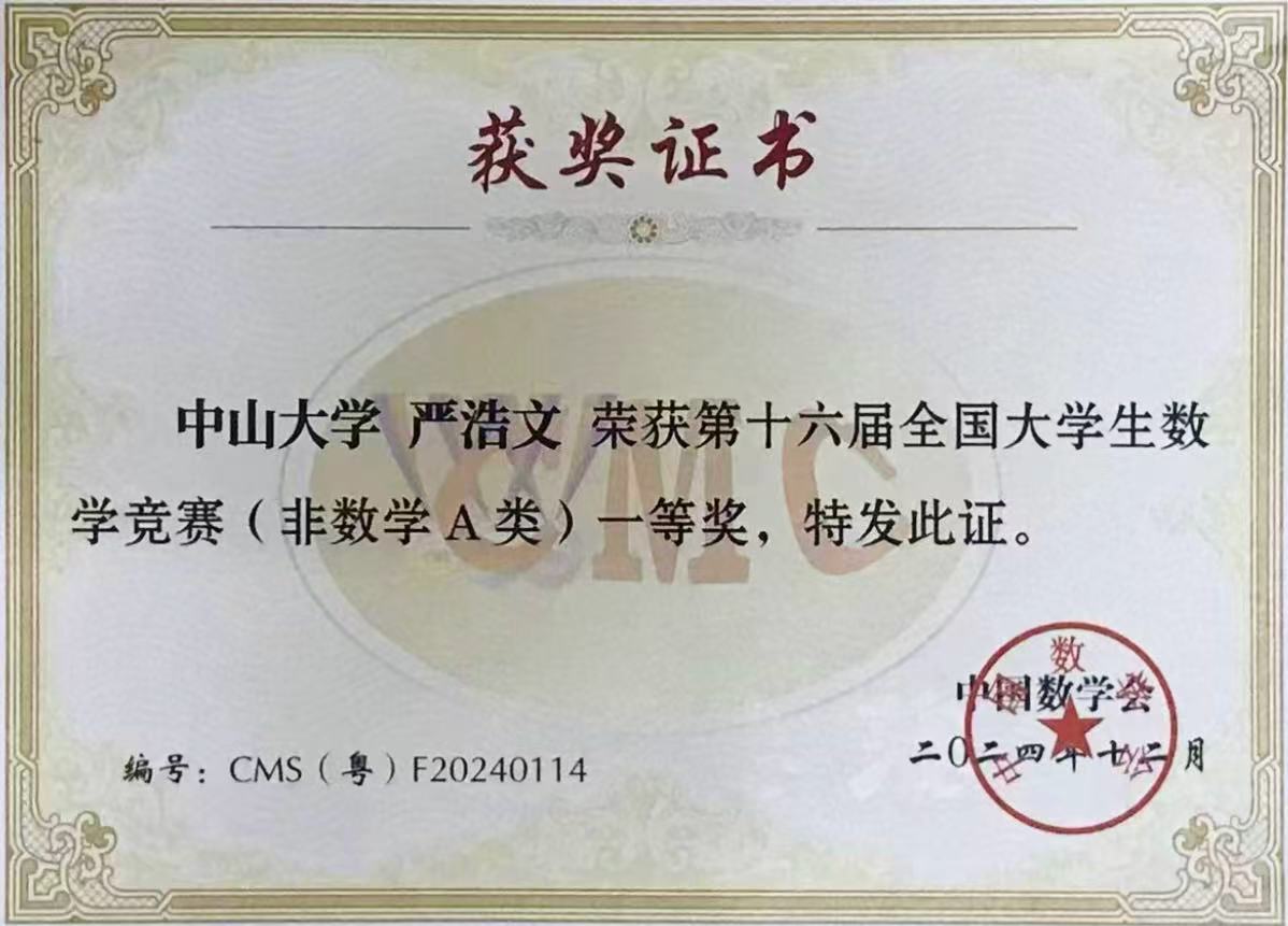 First Prize, 2024 National College Student Mathematics Competition