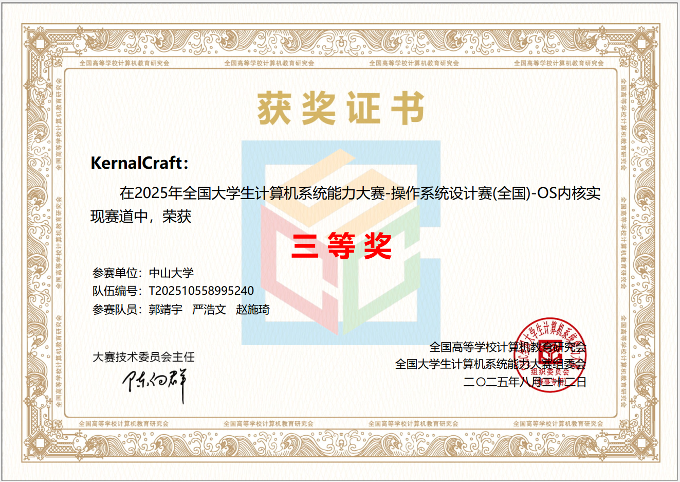 Third Prize, 2025 China Operating System Design Contest